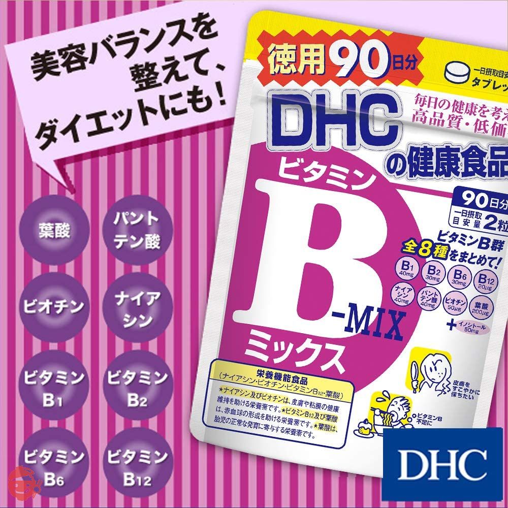 【セット買い】DHC メリロート 30日分 & ビタミンBミックス 徳用90日分の画像
