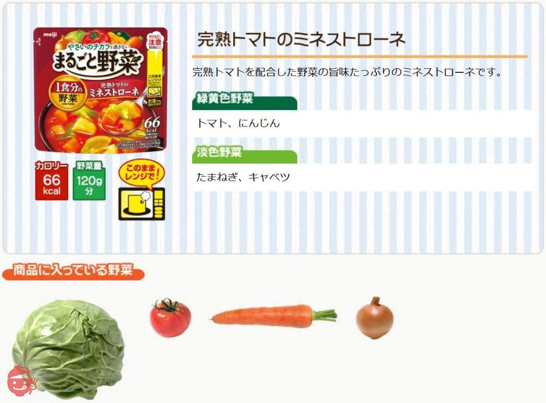 まるごと野菜 完熟トマトのミネストローネ 200ｇ×6の画像