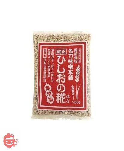 名刀味噌本舗 ひしおの糀(はな) 550g ×2セットの画像