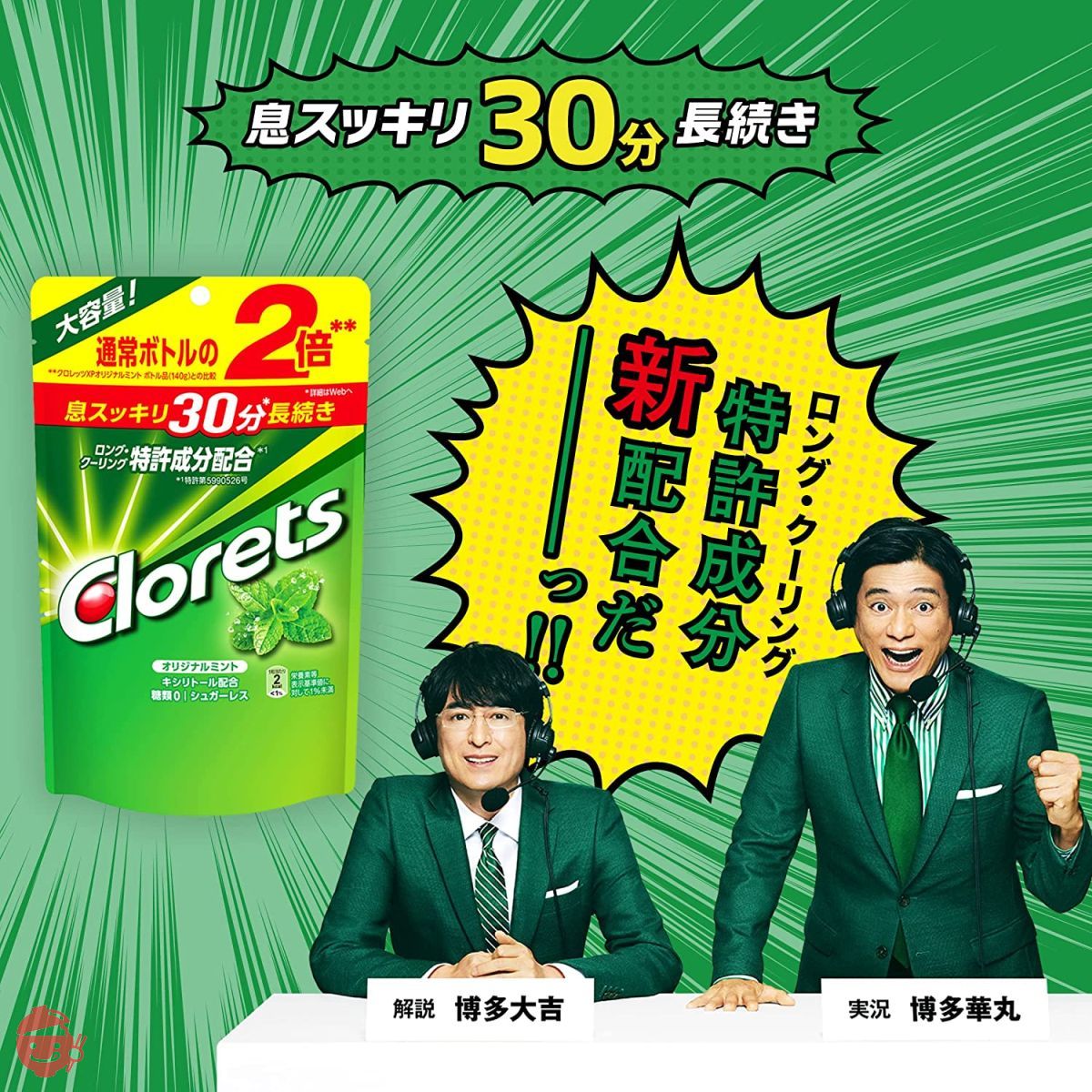 Chlorets original mint stand pouch gum large capacity 280g – Japacle