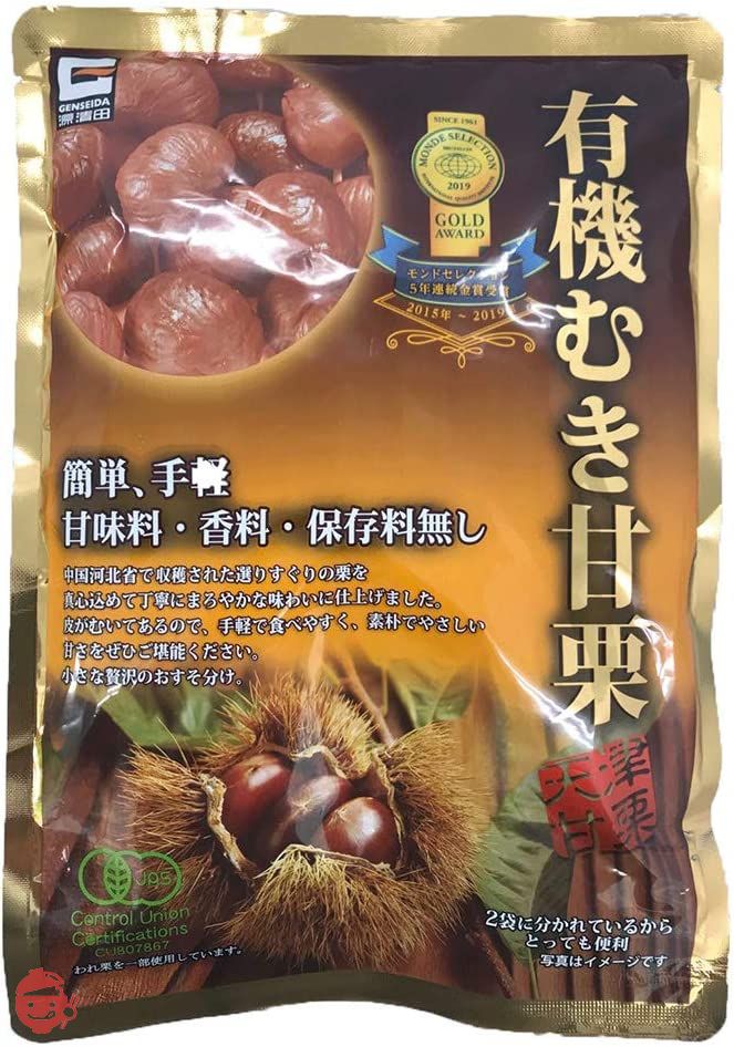 源清田商事 中国産有機むき甘栗 250g×5個の画像