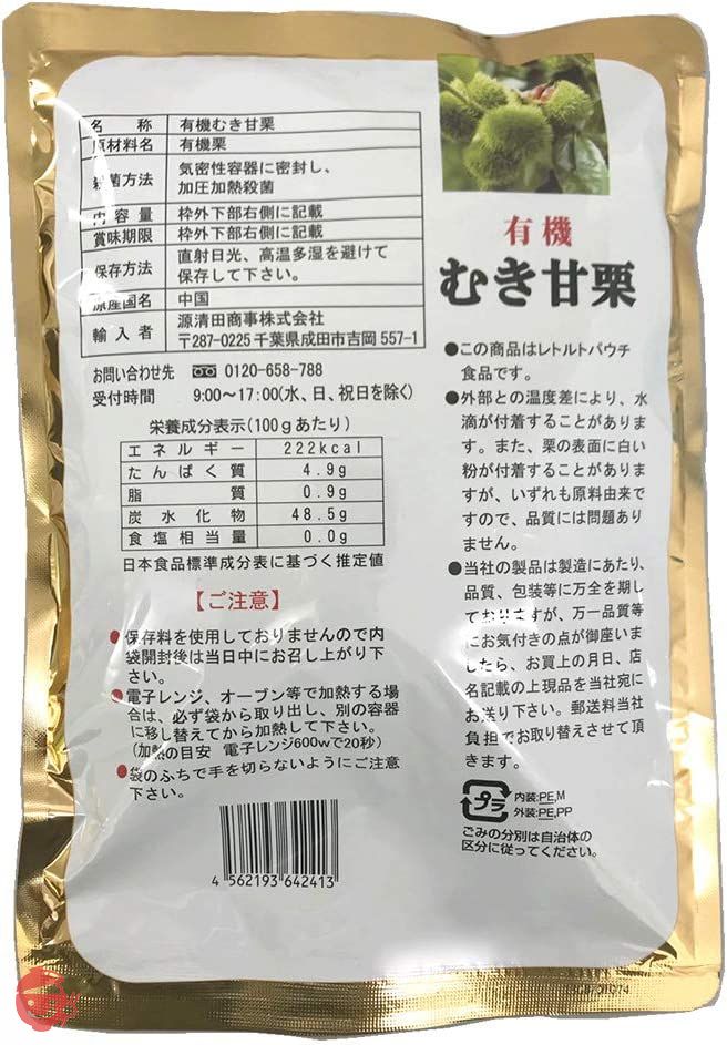 源清田商事 中国産有機むき甘栗 250g×5個の画像