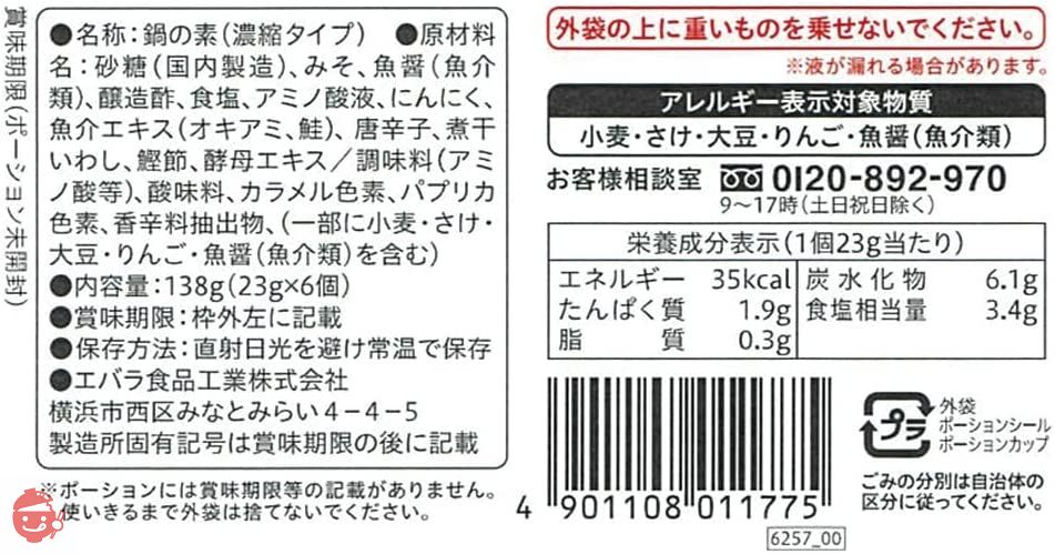 エバラ プチッと鍋キムチ鍋 23g 6個入 ×4セットの画像