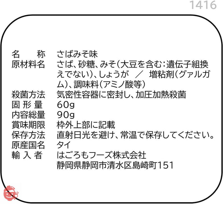 はごろも さばで健康 みそ味 (パウチ) 90g (1416)×12個の画像