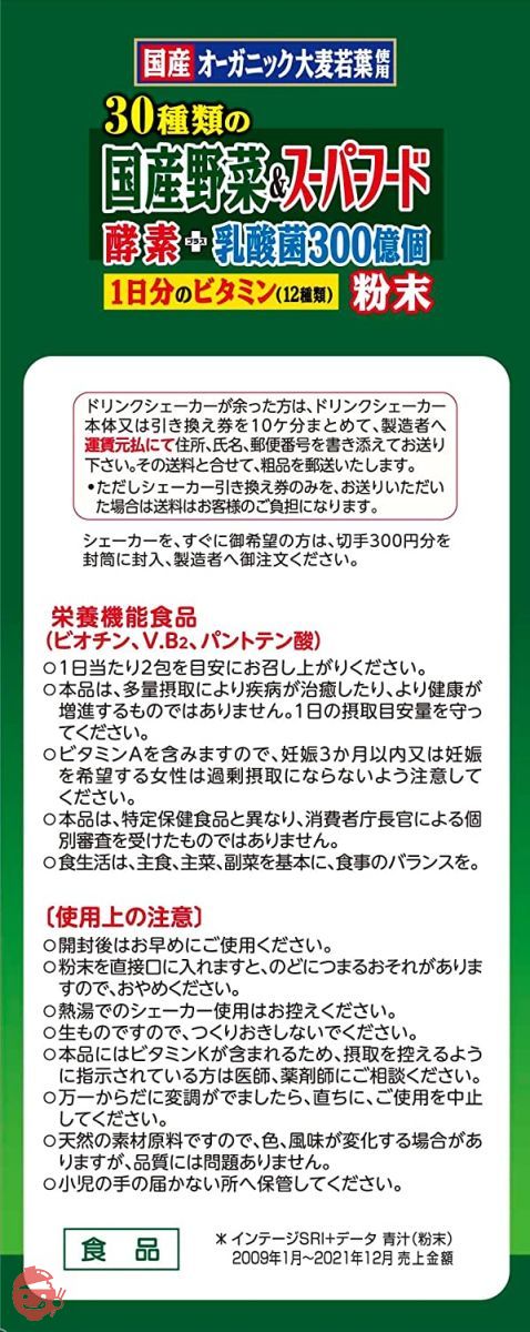 山本漢方製薬 30種類の国産野菜+スーパーフード 3g×32包の画像