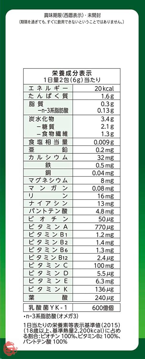 山本漢方製薬 30種類の国産野菜+スーパーフード 3g×32包の画像