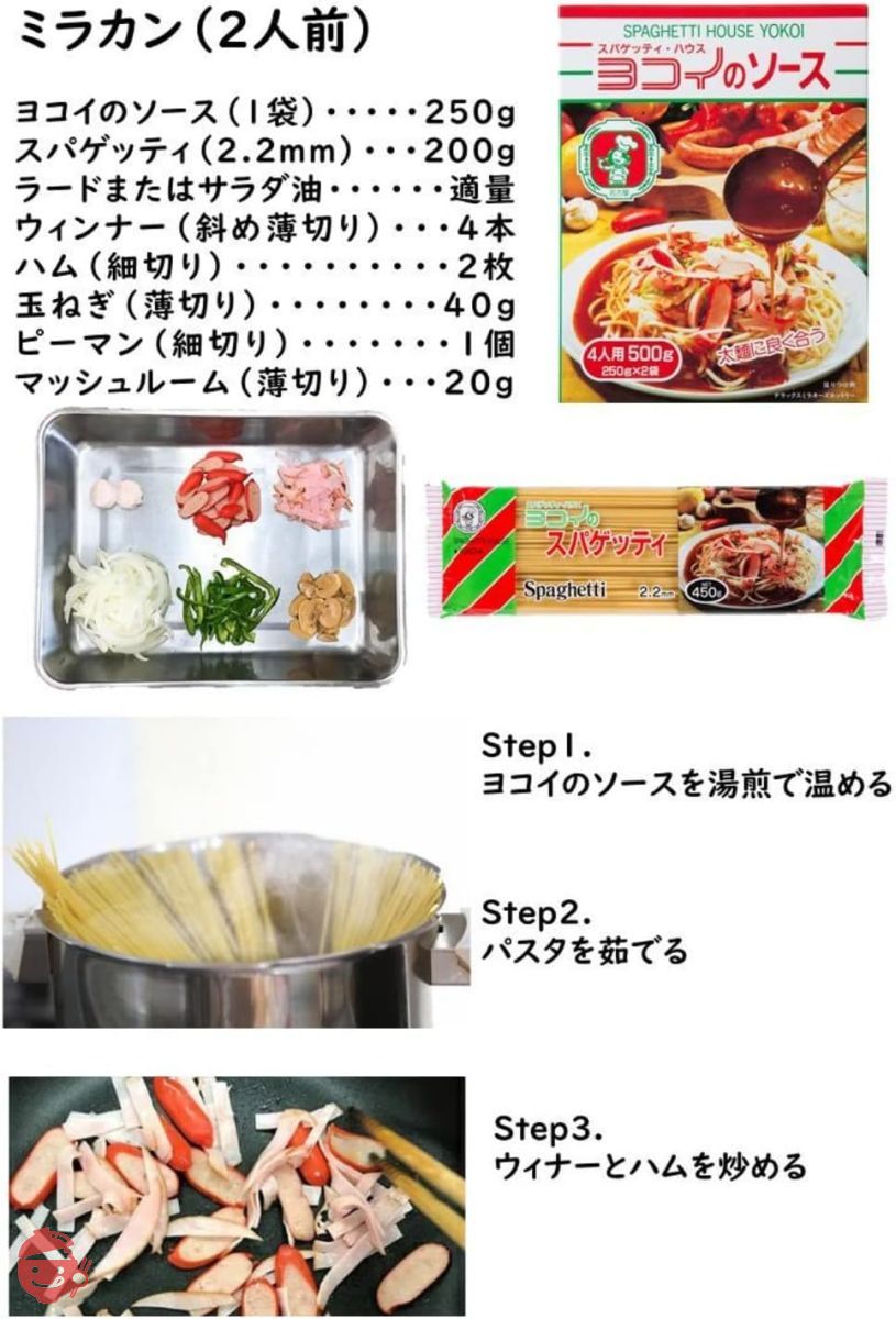 ボルカノ ヨコイのソース 現在の味 4人前 500g あんかけスパ ヨコイの画像