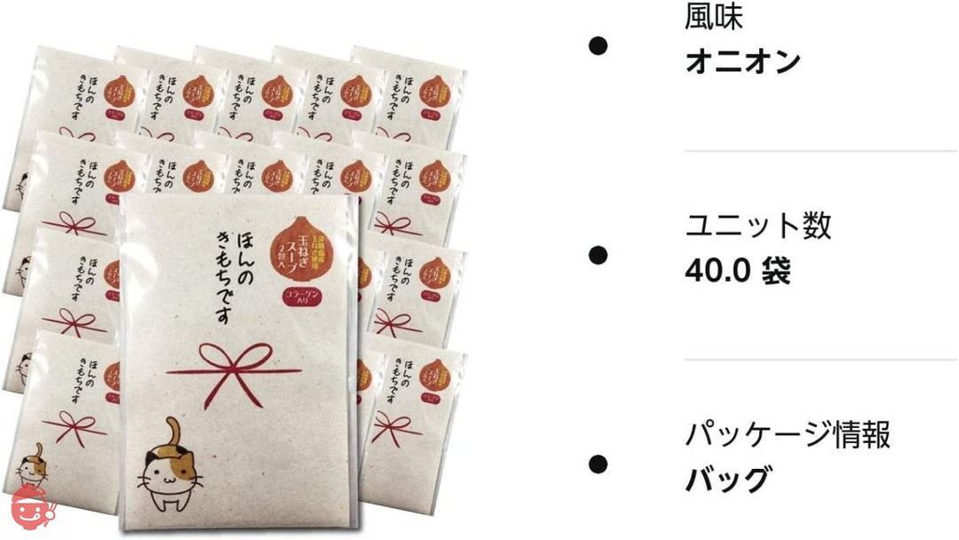 プチギフト「ほんのきもち」淡路島玉ねぎスープ2包入×20個パックの画像