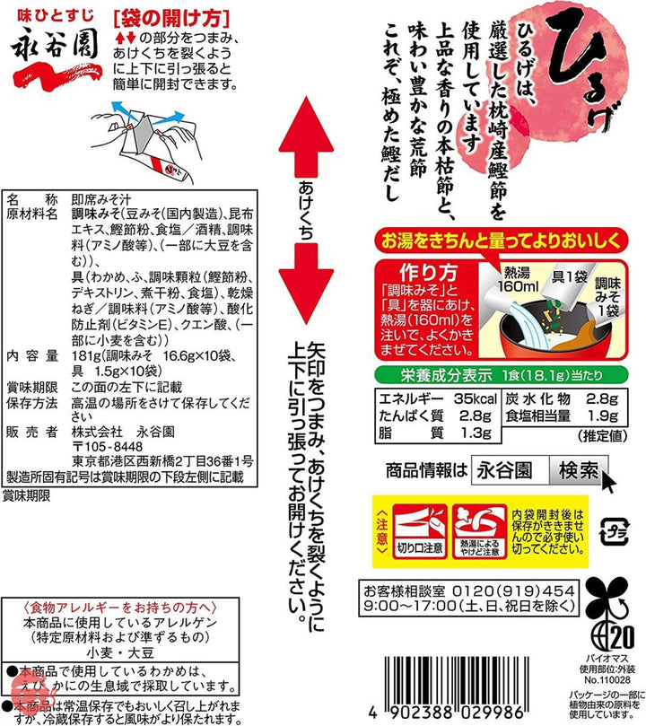 永谷園 生みそタイプみそ汁 ひるげ 徳用 10食入×10袋の画像