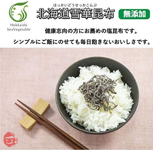 北海道雪華昆布（無添加）　１００ｇ　化学調味料を一切使用していない塩昆布　北海道産真昆布使用の画像