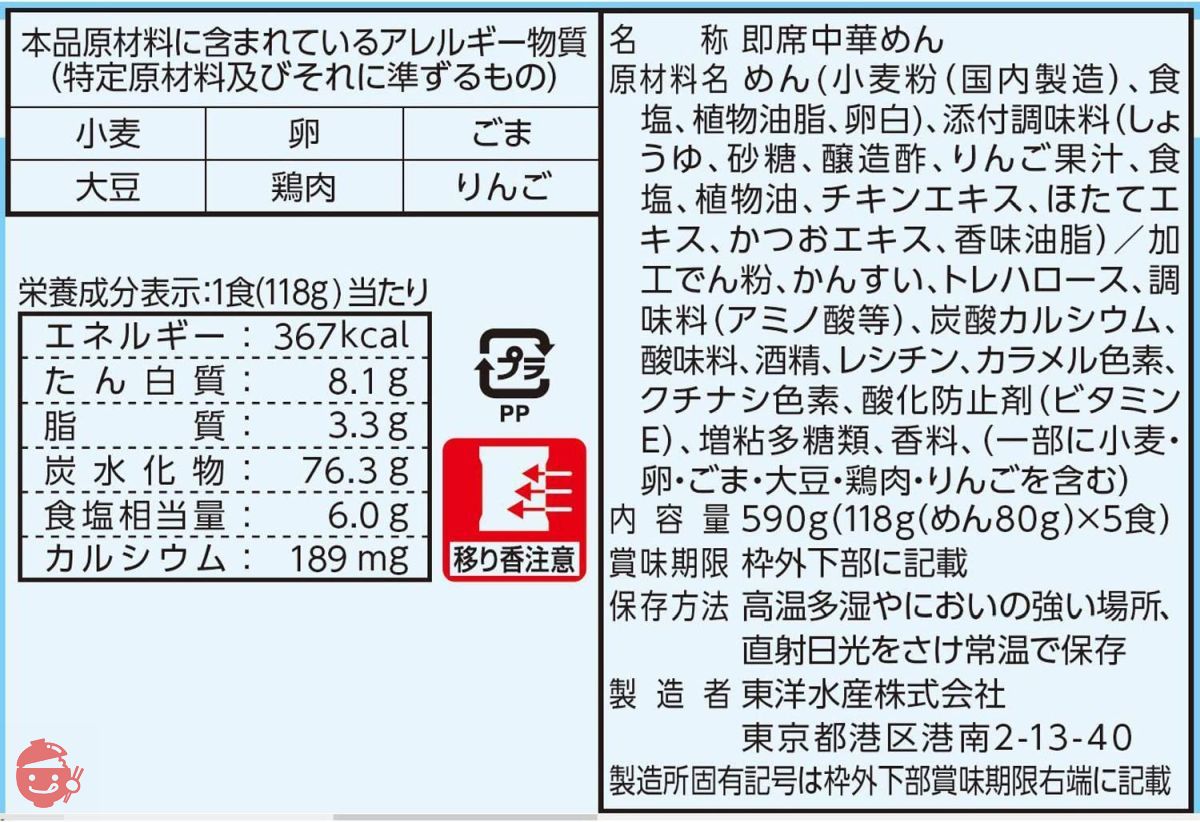 Maruchan Maruchan Seimen cold Chinese noodles 5 meals pack 118g x