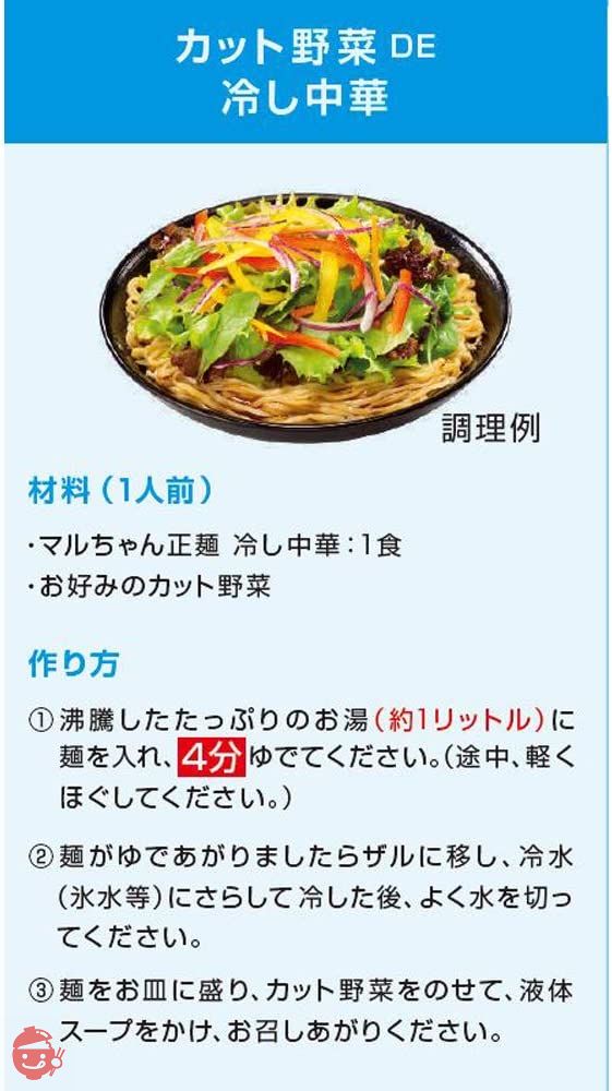 マル ちゃん コレクション 正 麺 冷 し 中華 5 食 パック