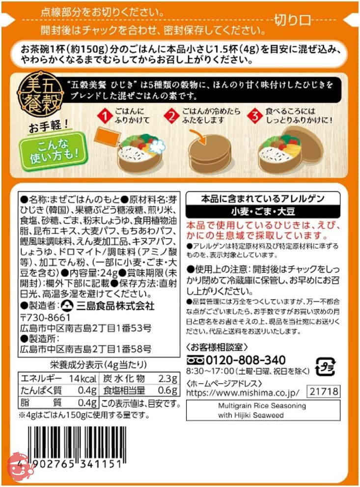 三島食品 五穀美餐 ひじき 24g ×10個の画像