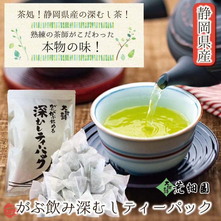 荒畑園 がぶがぶ飲める深蒸しティーパック 2.5g×100個入×2袋セット 緑茶 お茶 ティーパック 大容量パック 静岡茶 深蒸し茶の画像