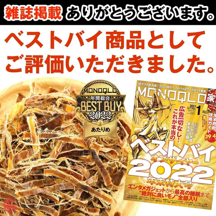 あたりめ 函館製造 無添加 無塩 函館あたりめ 300g 業務用 【批評誌MONOQLO 年間ベストバイ受賞】 函館あたりめ スルメイカ するめ チャック袋入り するめいか スルメ の画像