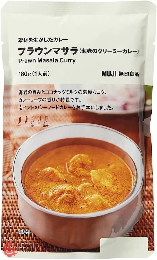 無印 プラウンマサラ 2個 - 肉類(加工食品)