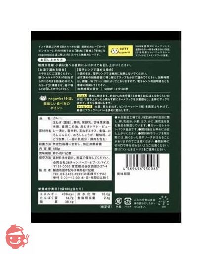 36チャンバーズオブスパイス ネゴンボ33監修 ポークビンダルー 180g×5個の画像