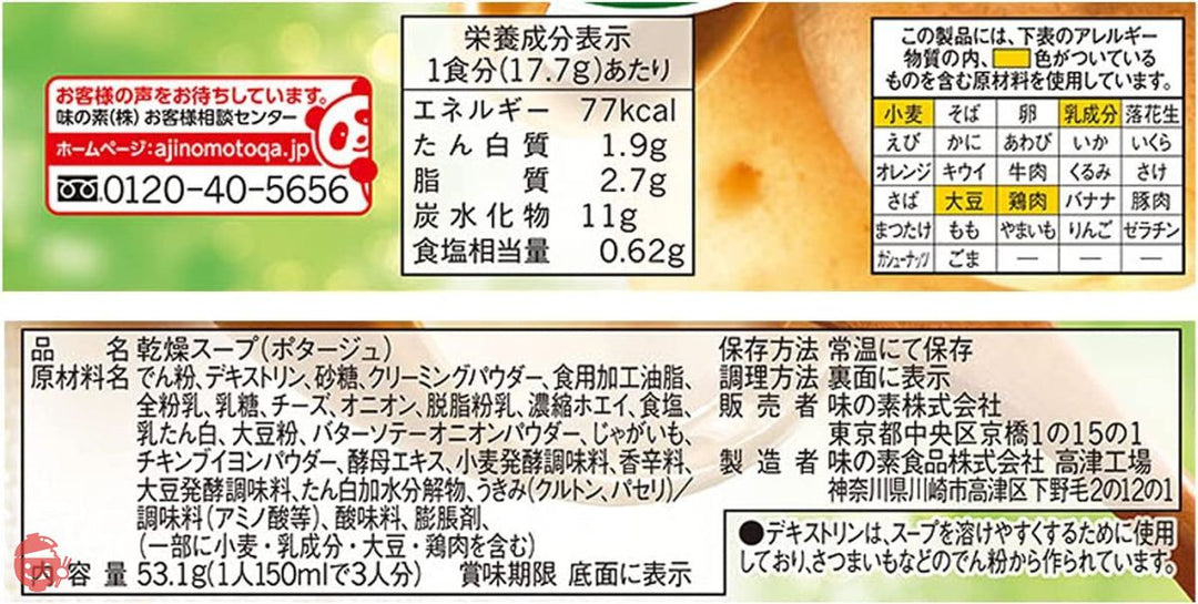 味の素 クノールカップスープ ポタージュ塩分40%カット 52.5g×10個の画像