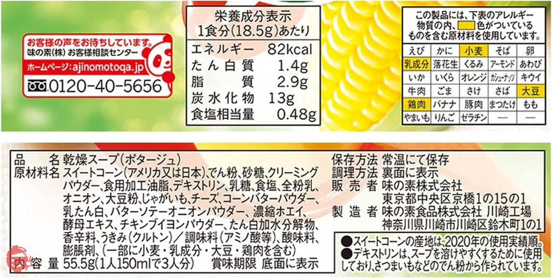 味の素クノールカップスープコーンクリーム塩分40%カット 18.2g×3袋×10箱の画像