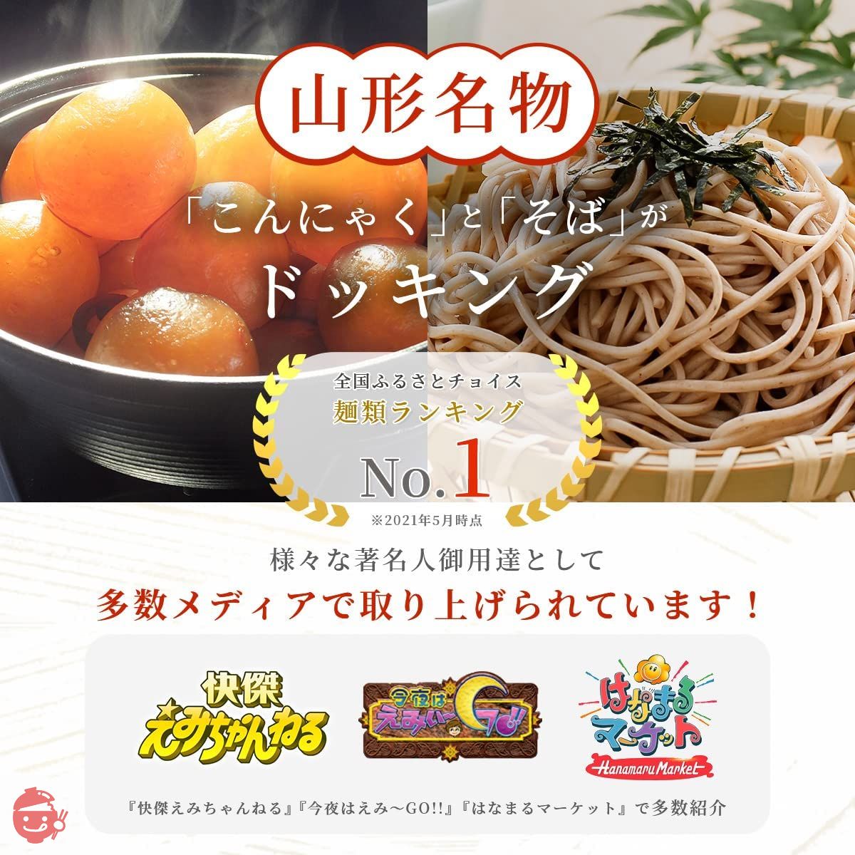 Sakai Noodle Shop Yamagata Specialty Konnyaku Soba 5 cups Full of