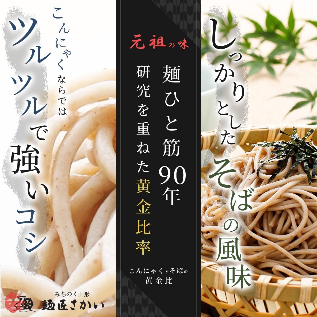 Sakai Noodle Shop Yamagata Specialty Konnyaku Soba 5 cups Full of