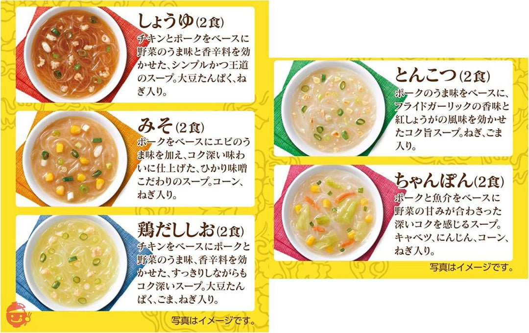ひかり味噌 選べるスープ春雨 ラーメン風 10食 ×2個の画像