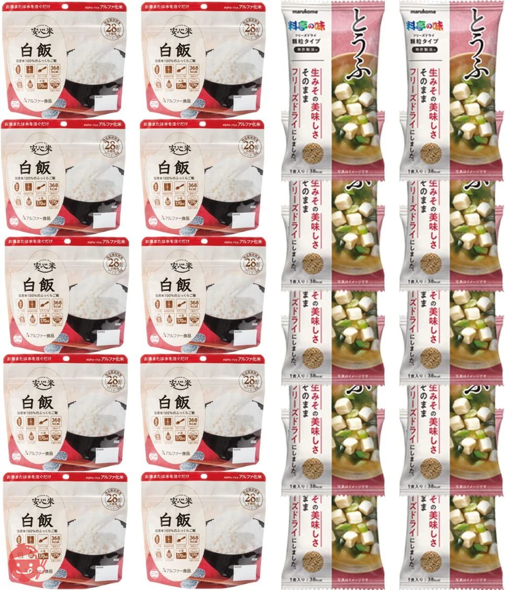  カチプラ お湯で簡単! 防災和食セット(安心米 白飯 100g、マルコメ フリーズドライ 顆粒みそ汁 料亭の味 とうふ 1食 各10個)の画像