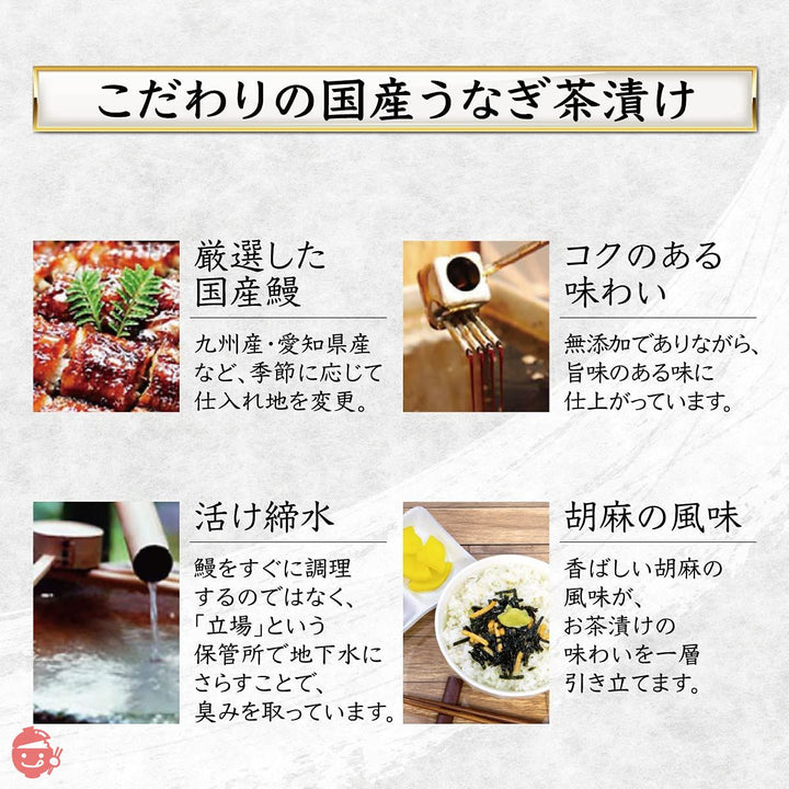 あゆの店きむら 国産 鰻 うなぎ 茶漬け 2食入 茶漬け 茶漬けの素 高級 / UTEの画像