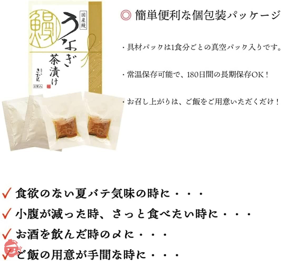 あゆの店きむら 国産 鰻 うなぎ 茶漬け 2食入 茶漬け 茶漬けの素 高級 / UTEの画像