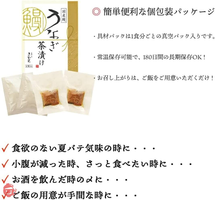 あゆの店きむら 国産 鰻 うなぎ 茶漬け 2食入 茶漬け 茶漬けの素 高級 / UTEの画像