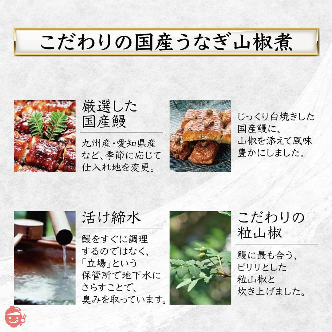 あゆの店きむら 国産 鰻 うなぎ 山椒煮 60g 4個入 詰め合わせ ギフト 人気 / 4UNの画像