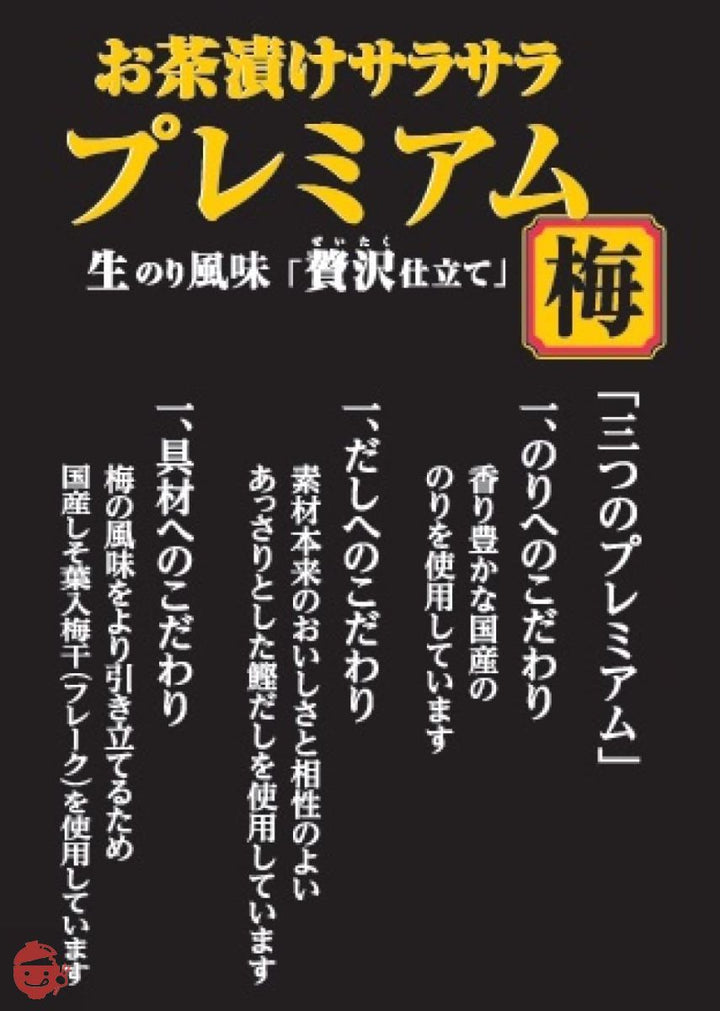 白子 お茶漬けサラサラプレミアム梅 3袋×5個の画像