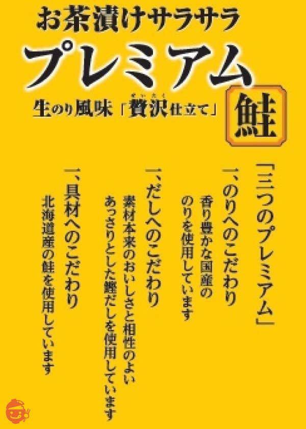 白子 お茶漬けサラサラプレミアム鮭 3袋×5個の画像