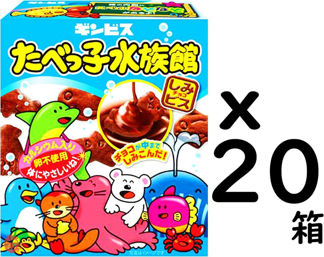  ギンビス たべっ子水族館 50g【2BL】 (計20箱入) 1セットの画像