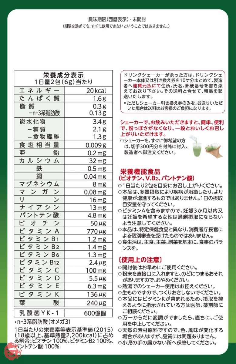 山本漢方製薬 30種類の国産野菜+スーパーフード 3g×64包の画像