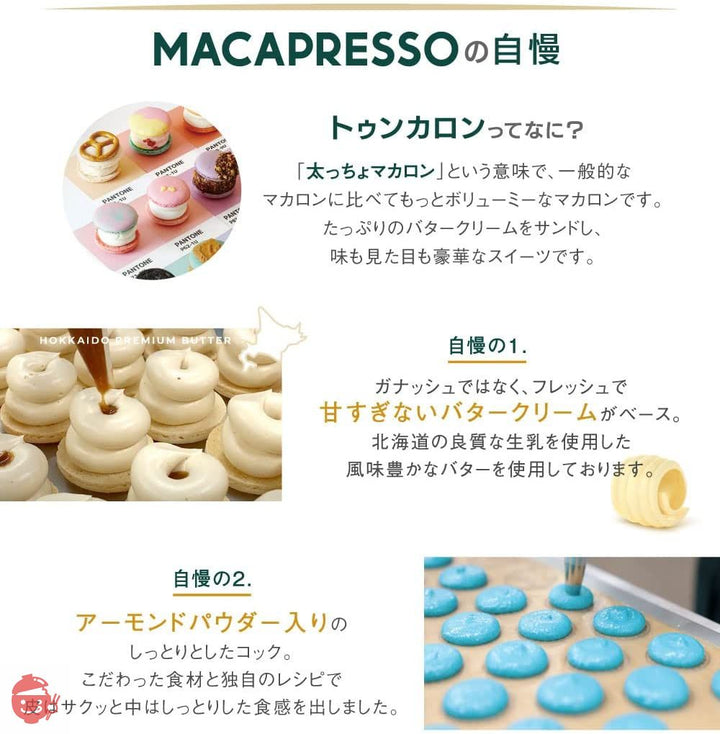 MACAPRESSO 人気 マカロン 6個 セット マカプレッソ トゥンカロン 太っちょマカロン お返し お菓子 ギフト スイーツ 内祝い 洋菓子 卒業 入学 就職 お引越し (「オリジナル」緑パッケージ)の画像