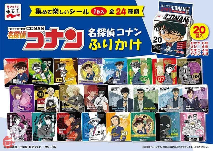 永谷園 名探偵コナンふりかけ 20食入 ×5個の画像