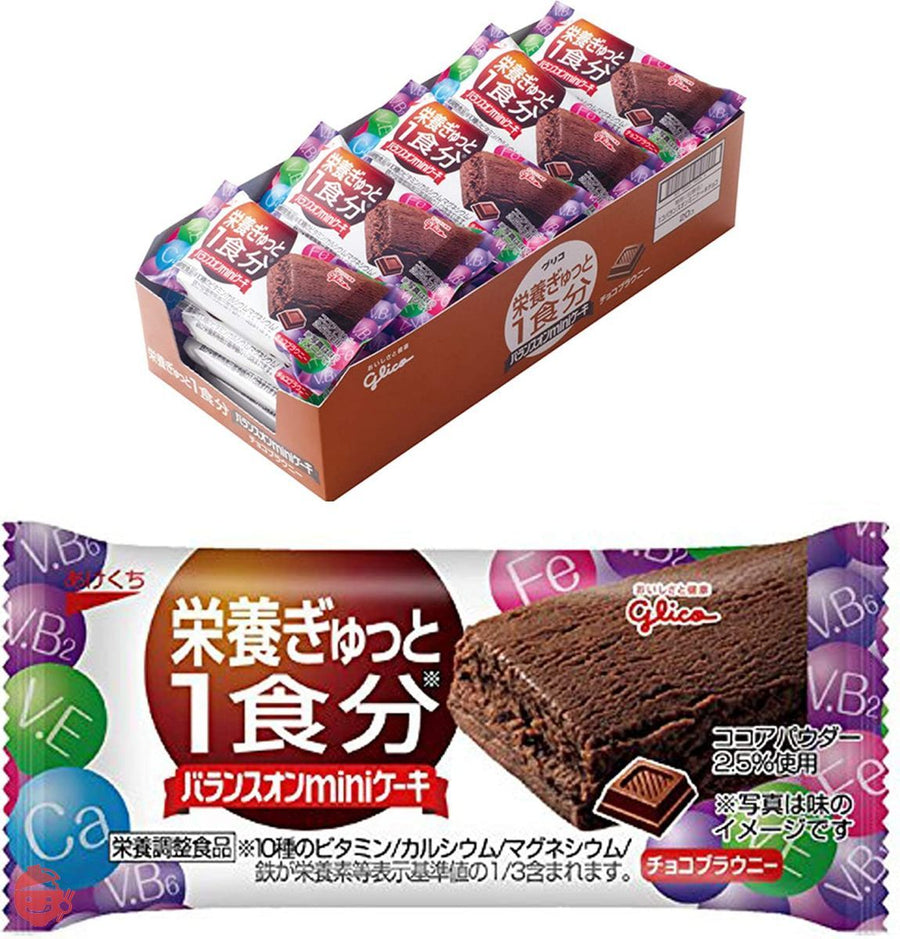 江崎グリコ バランスオンminiケーキ チョコブラウニー 20個 栄養補助食品 ケーキバーの画像
