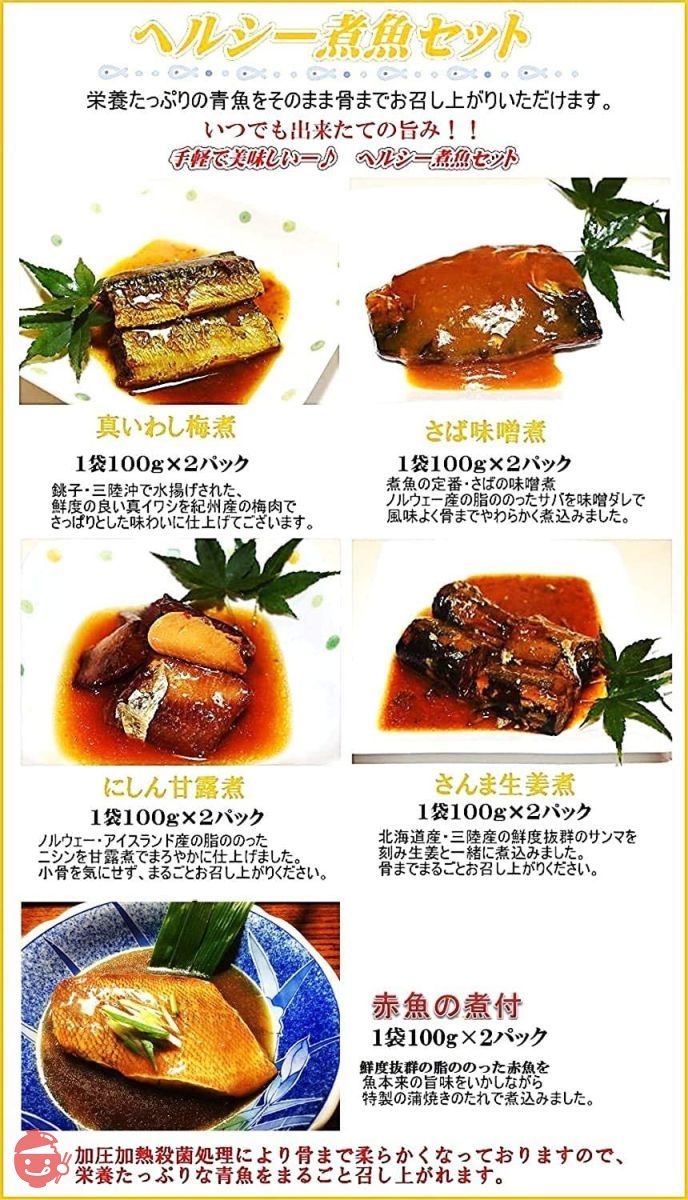 「仙台漬魚」ヘルシー煮魚セット10Pセット　栄養たっぷり青魚の煮魚そのまままるごと骨まで食べられますの画像