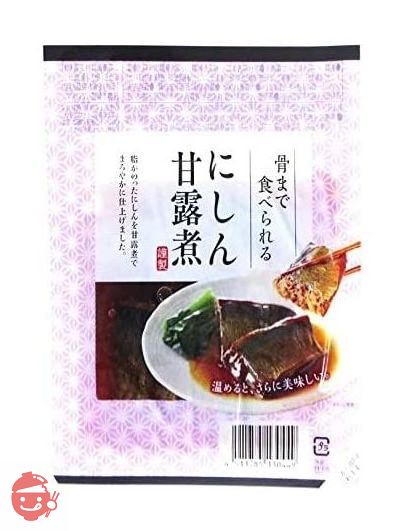 「仙台漬魚」ヘルシー煮魚セット10Pセット　栄養たっぷり青魚の煮魚そのまままるごと骨まで食べられますの画像