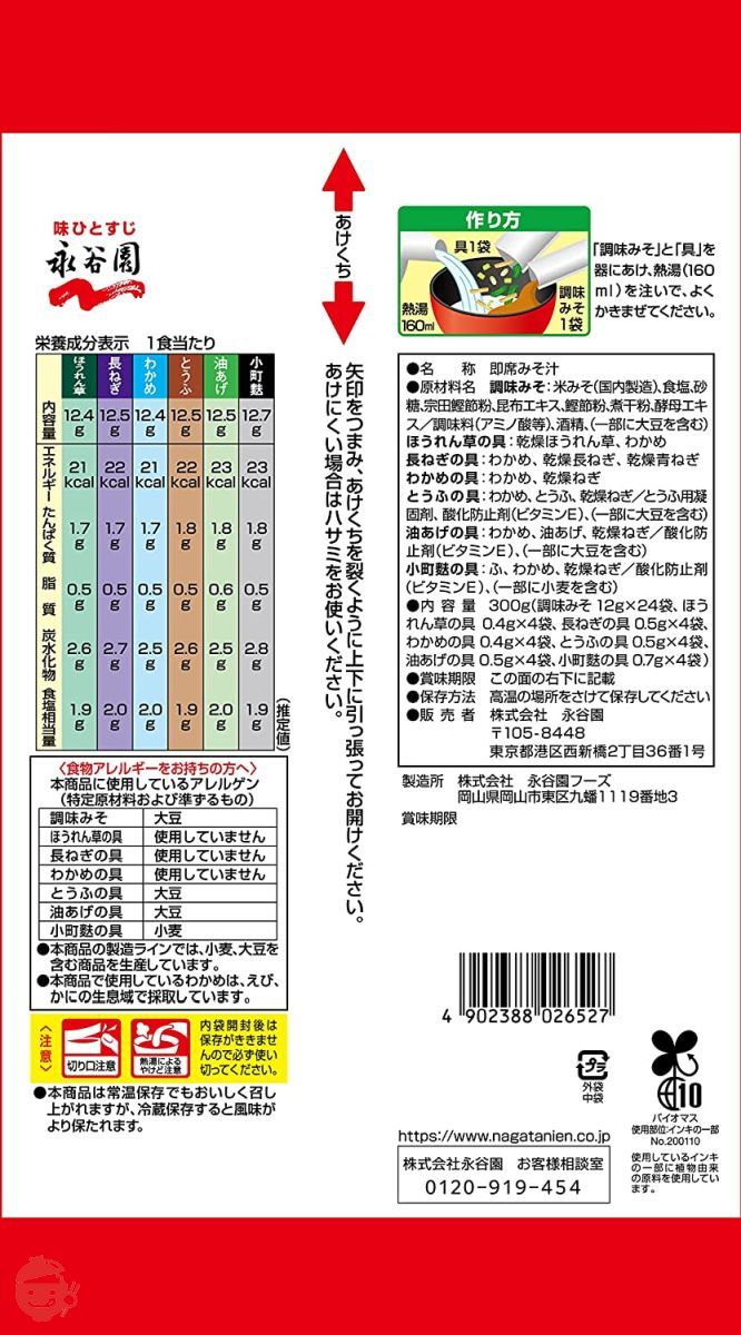 永谷園 みそ汁太郎 24食 ×2袋 – Japacle
