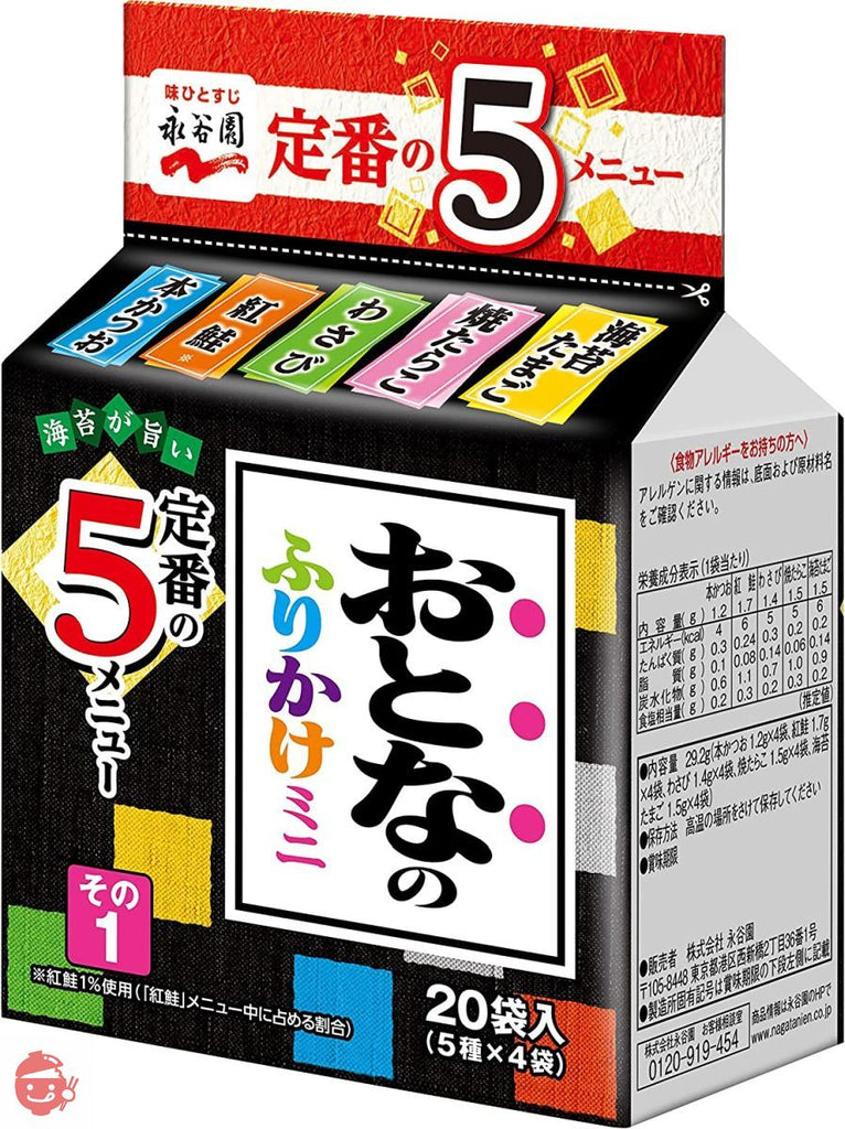 Nagatanien adult furikake mini part 1 20 servings x 5 pieces – Japacle