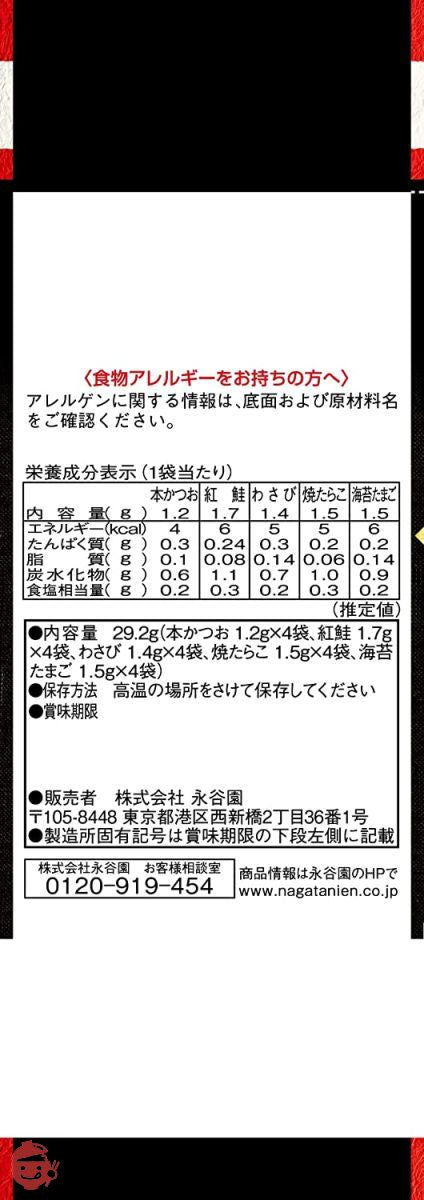 永谷園 おとなのふりかけミニ その1 20食入 ×5個の画像