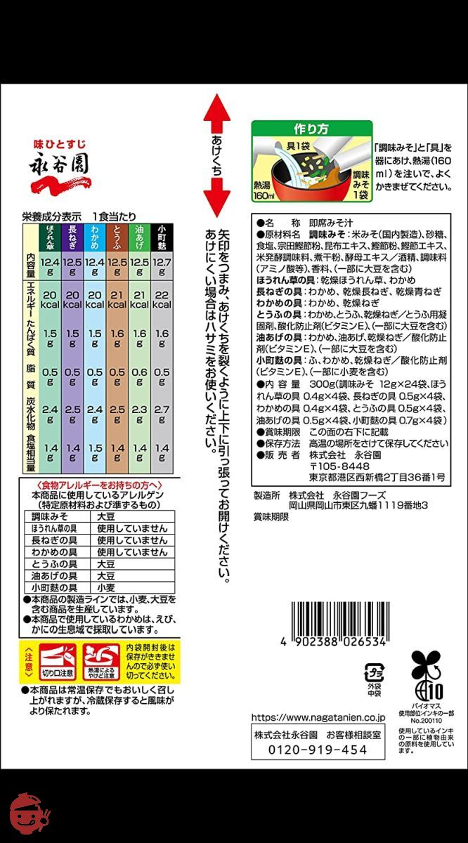 永谷園 みそ汁太郎減塩 24食 ×2袋の画像