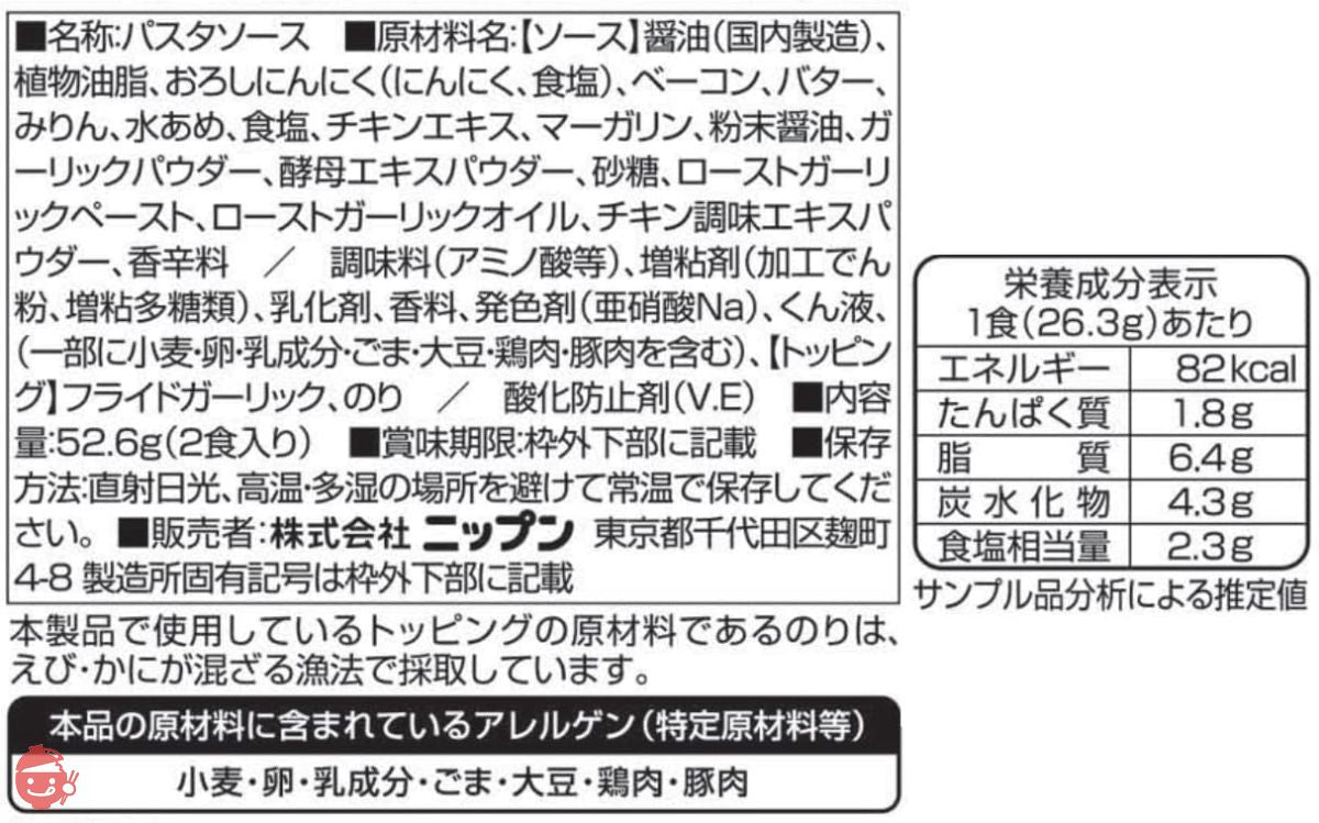 Oh my Garibata soy sauce for Japanese pasta lovers 52.6g x 8