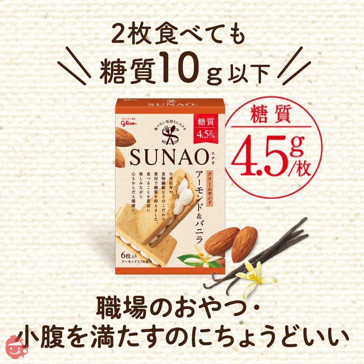sunao様 Ezaki Glico SUNAO Sunao cream sandwich (4.5g sugar per piece) x 7