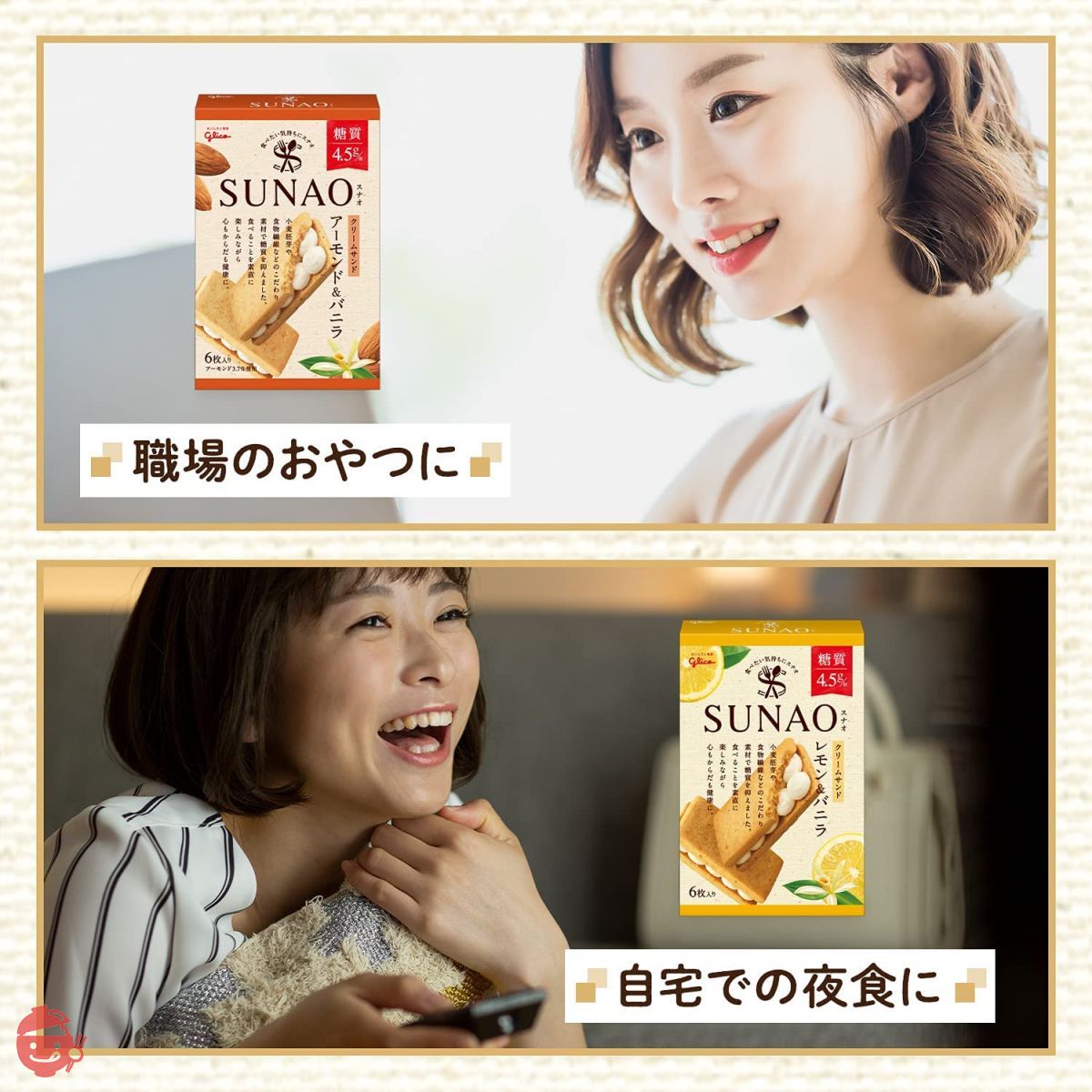 Ezaki Glico SUNAO Sunao cream sandwich (4.5g sugar per piece) x 7