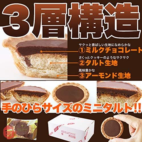 天然生活 チョコタルト (40個) 洋菓子 焼菓子 チョコレート おやつ お菓子 プチガトー ミルクチョコの画像