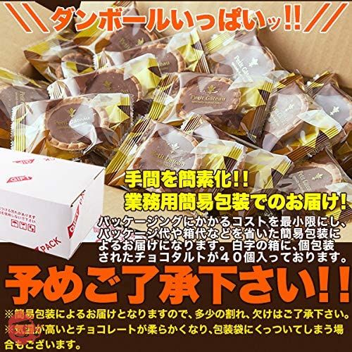 天然生活 チョコタルト (40個) 洋菓子 焼菓子 チョコレート おやつ お菓子 プチガトー ミルクチョコの画像