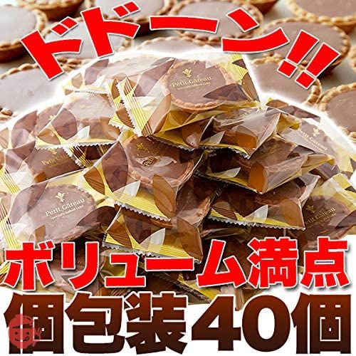 天然生活 チョコタルト (40個) 洋菓子 焼菓子 チョコレート おやつ お菓子 プチガトー ミルクチョコの画像